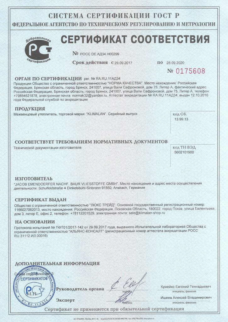 Сертификат соответствия - Утеплитель Klimalan.jpg